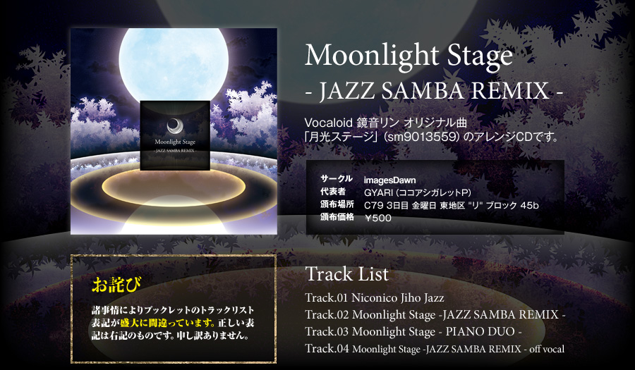 Moonlight Stage - JAZZ SAMBA REMIX Vocaloid 鏡音リン オリジナル曲「月光ステージ」（sm9013559）のアレンジCDです。